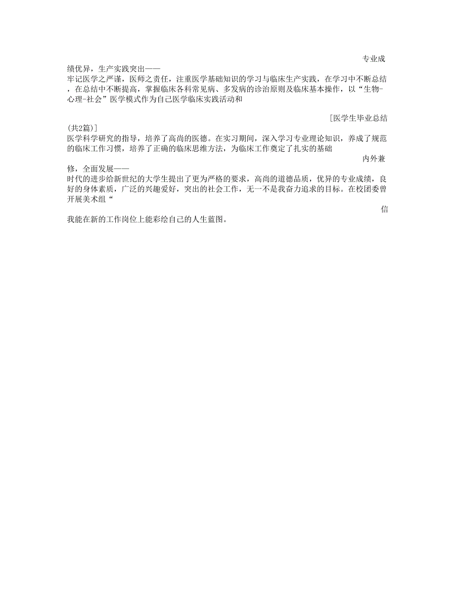 医学生毕业总结.doc_第3页