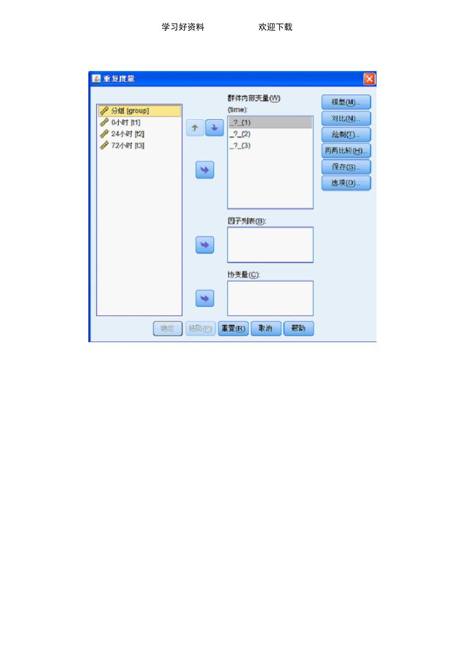 SPSS学习笔记之重复测量的多因素方差分析_第4页