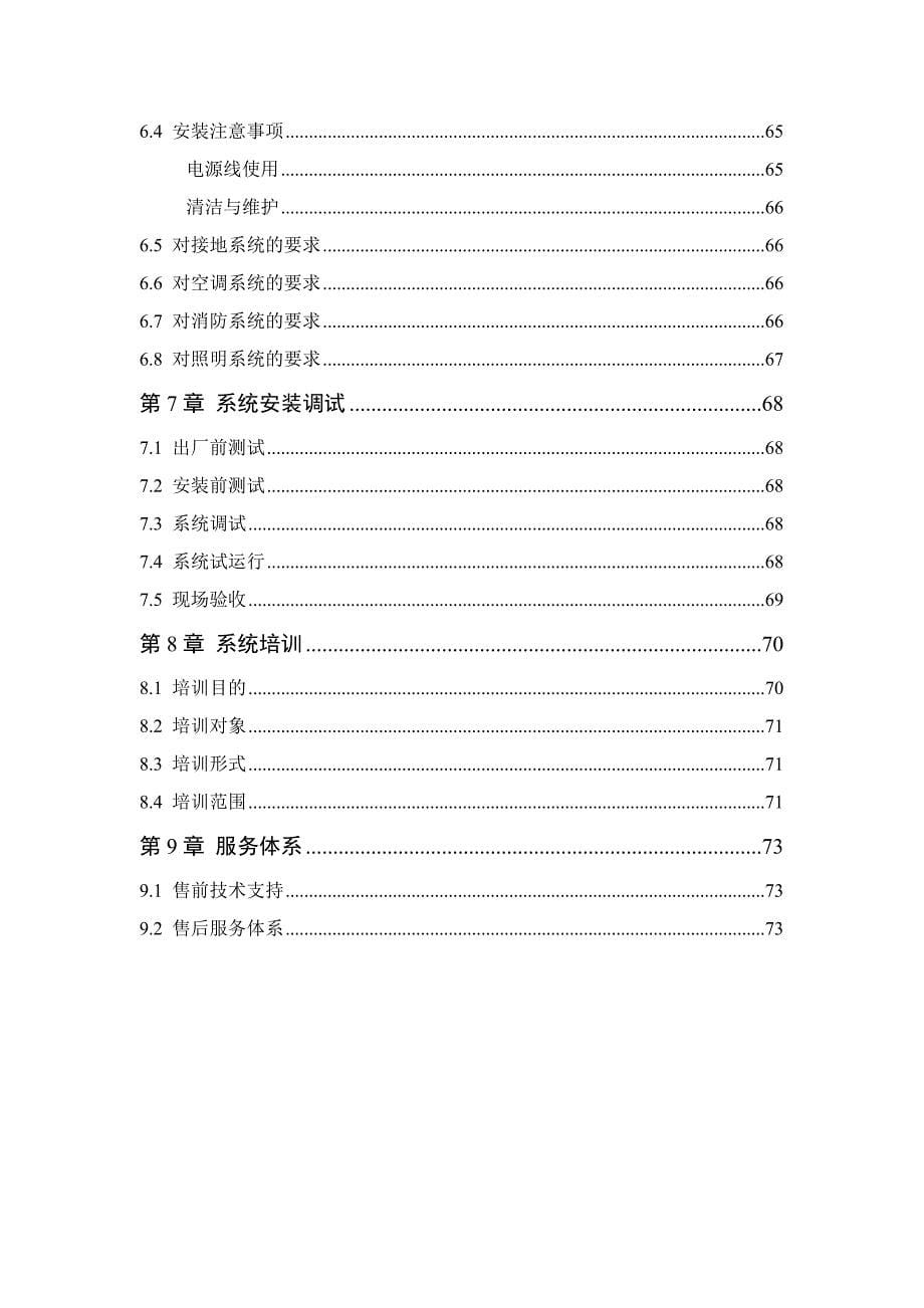 海康LCD屏幕自拼接方案_第5页