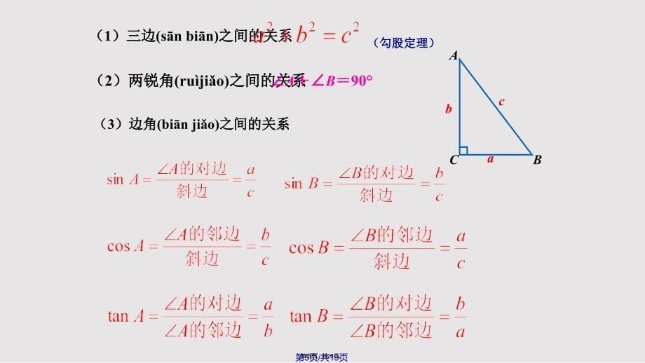 28.2.1解直角三角形实用教案_第5页