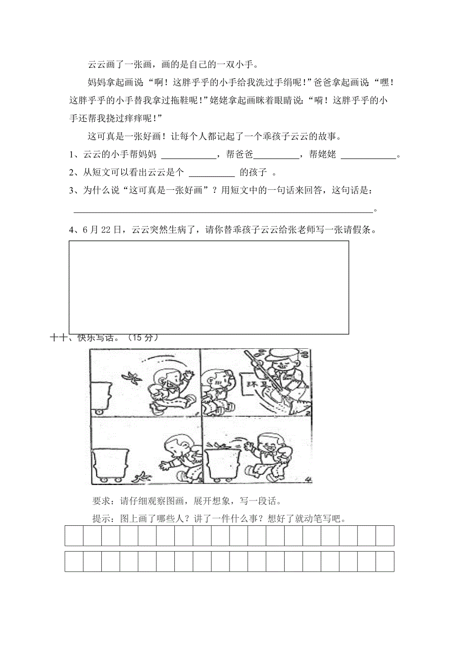 北师大版二年级下册语文期末试卷_第3页