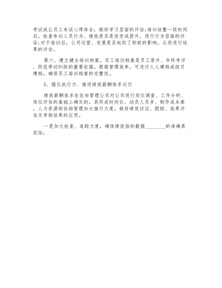 HR日常工作计划_第4页