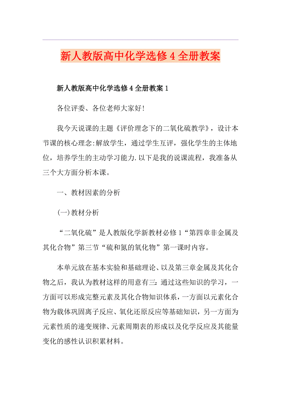 新人教版高中化学选修4全册教案_第1页