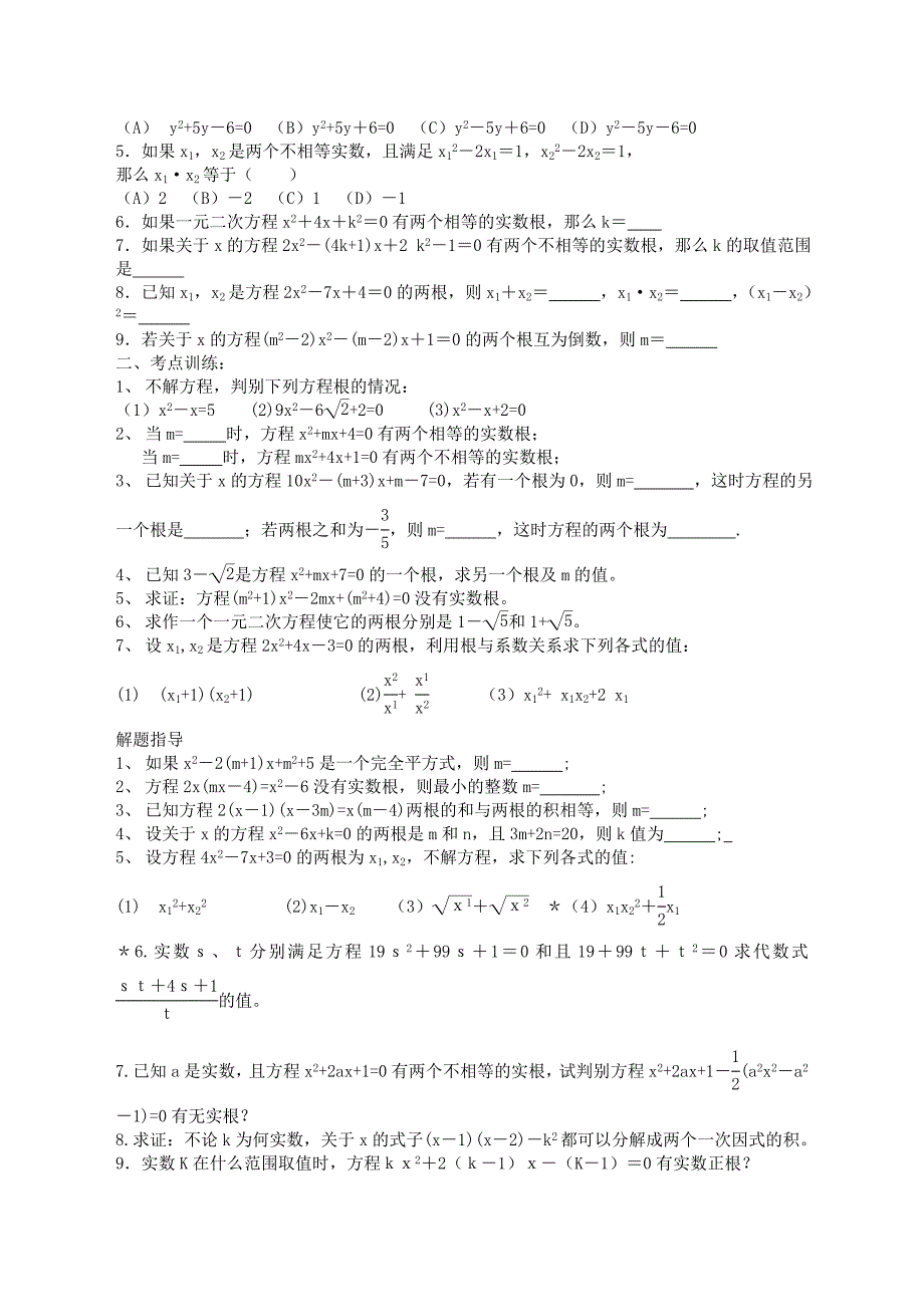 第十课判别式与韦达定理_第2页