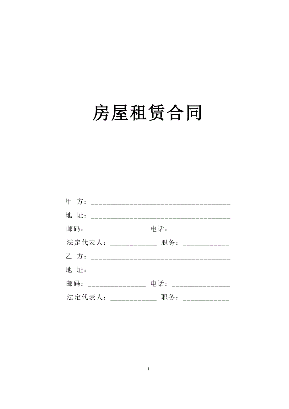 房屋租赁合同2()（天选打工人）.docx_第1页