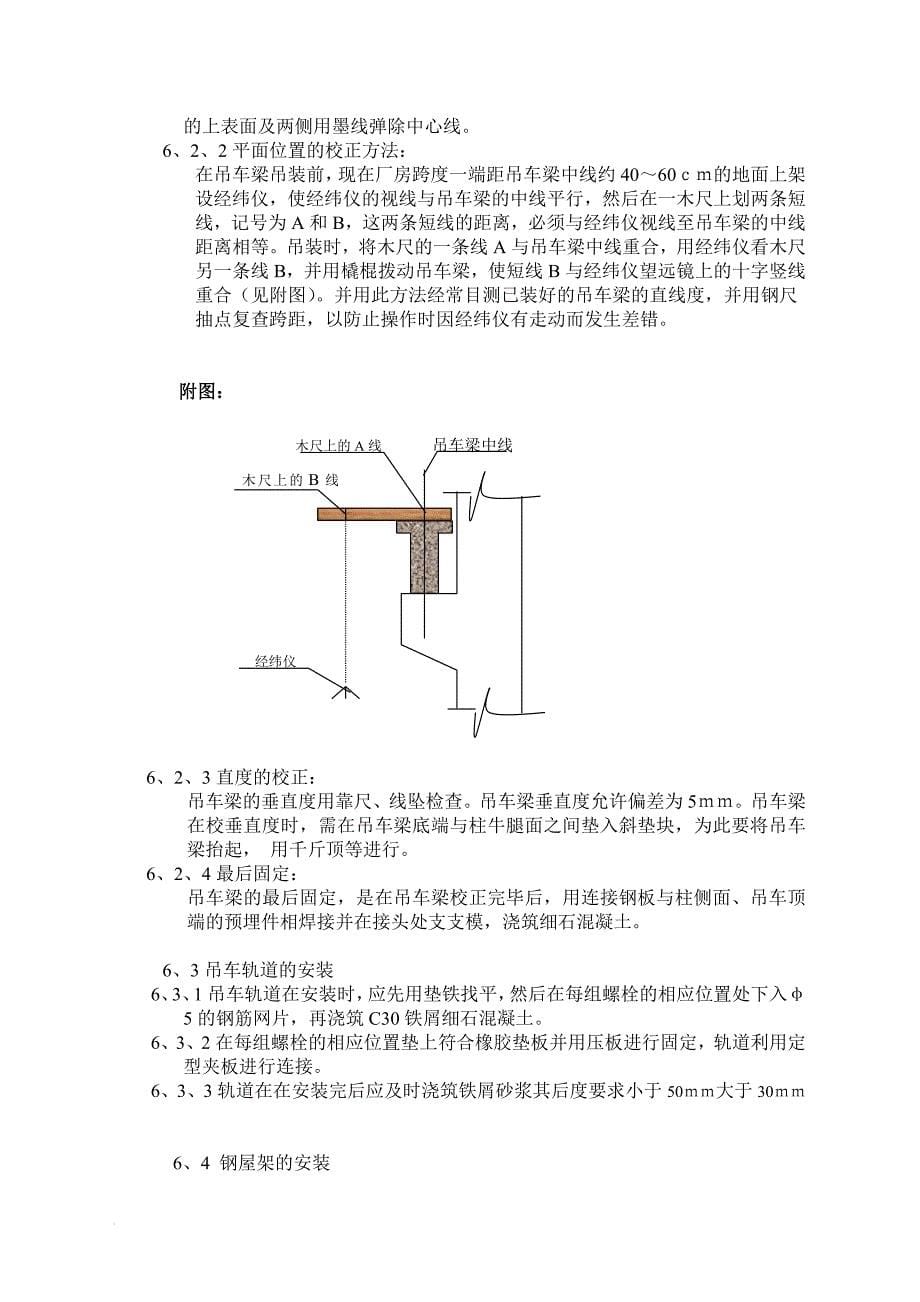 方案吊车梁吊装_第5页