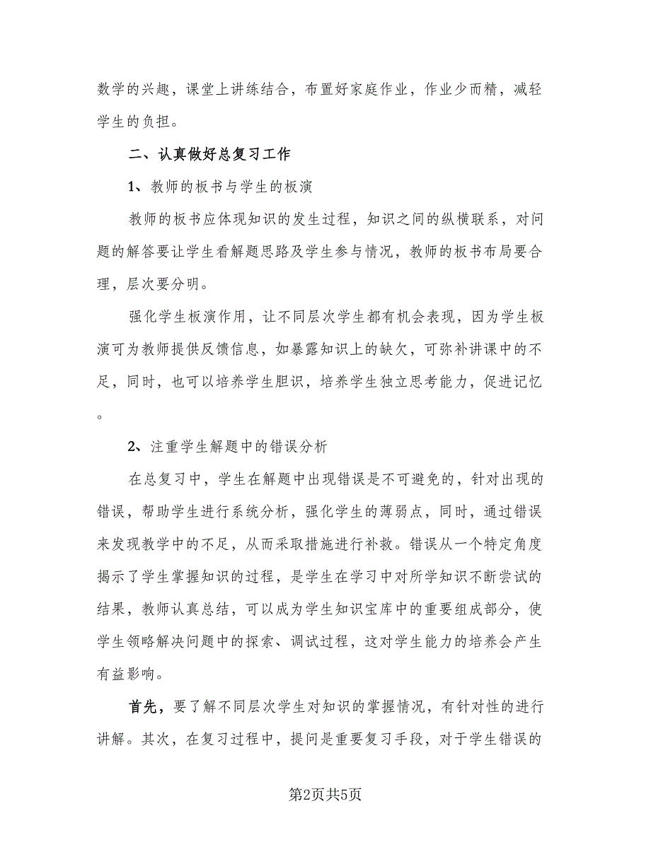 2023初中数学教师工作总结标准样本（二篇）.doc_第2页