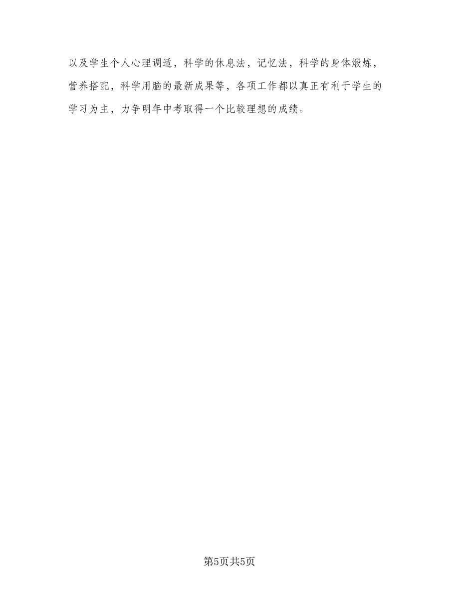 2023初中数学教师工作总结标准样本（二篇）.doc_第5页