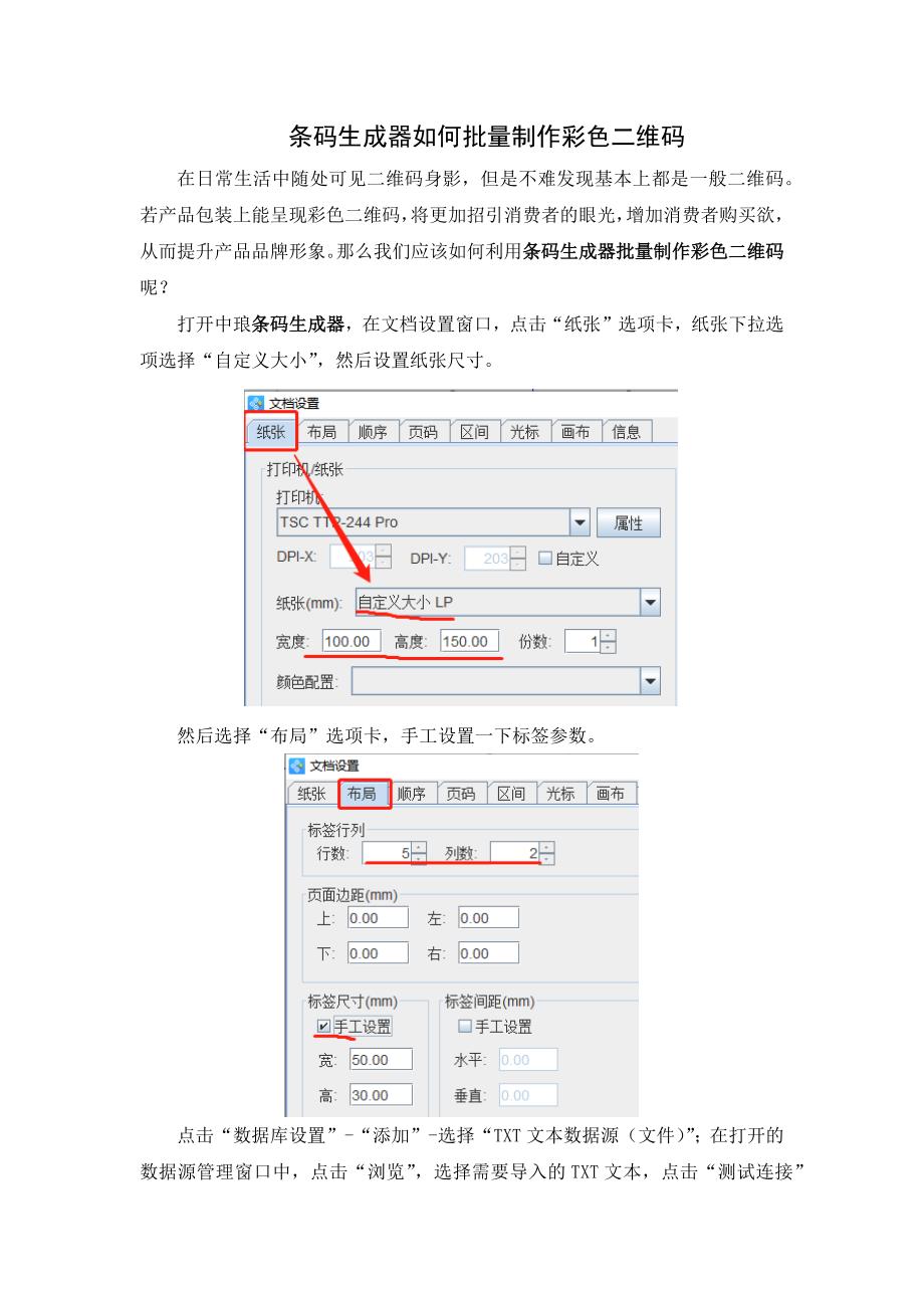 条码生成器如何批量制作彩色二维码-10.docx_第1页