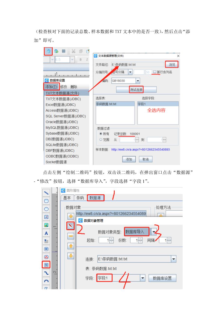 条码生成器如何批量制作彩色二维码-10.docx_第2页