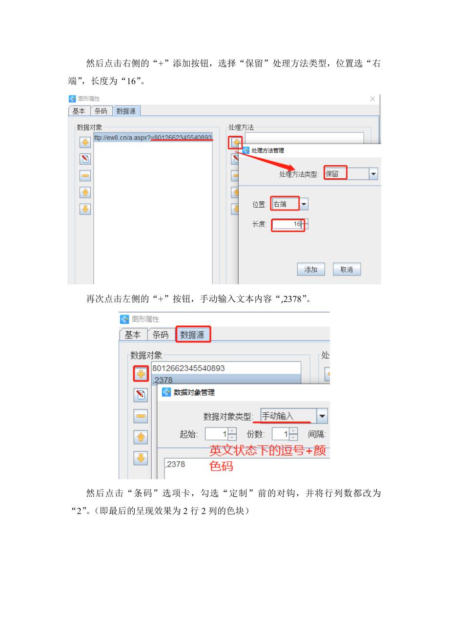 条码生成器如何批量制作彩色二维码-10.docx_第3页