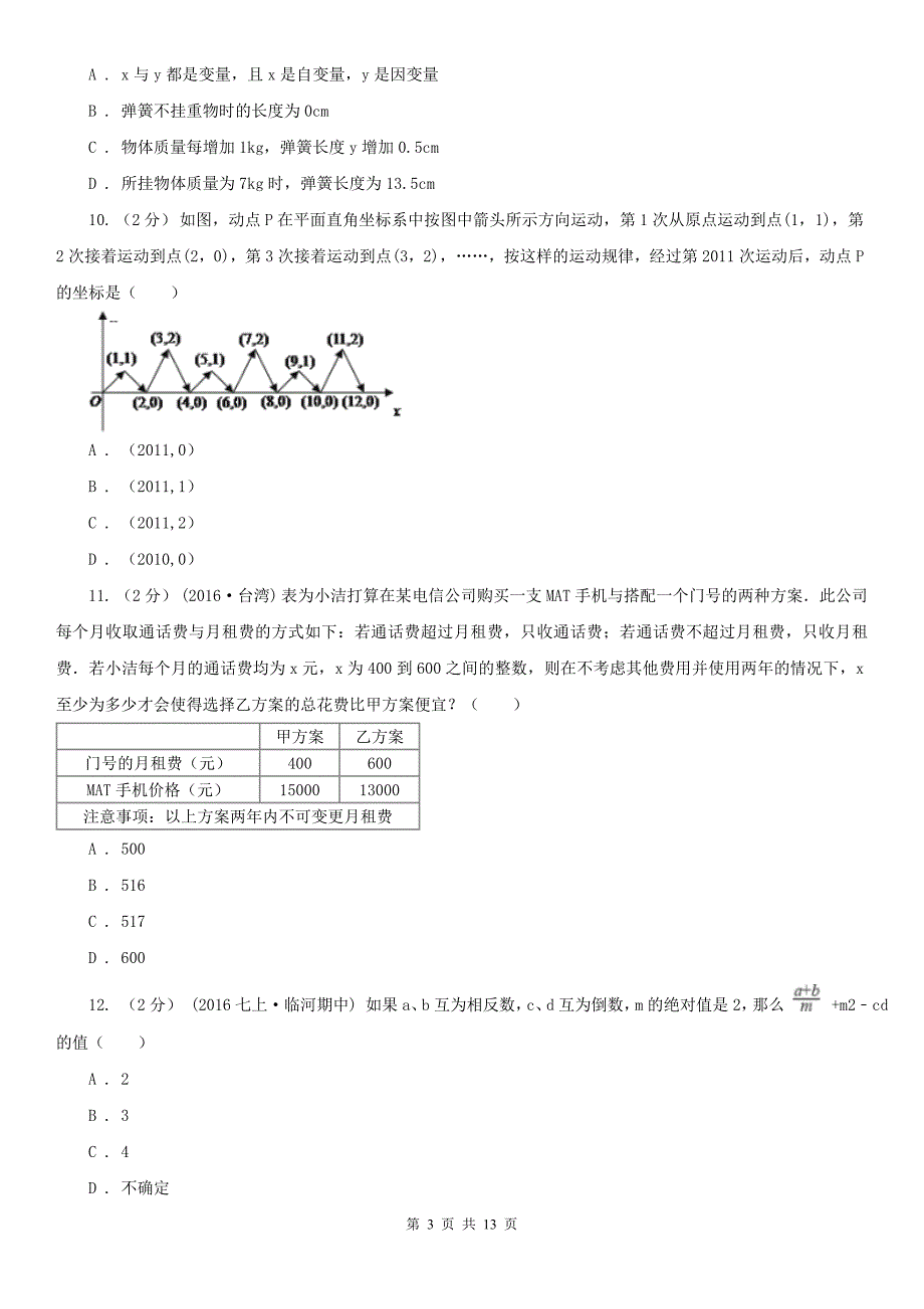 河南省平顶山市2021年八年级上学期数学期中考试试卷C卷（模拟）_第3页