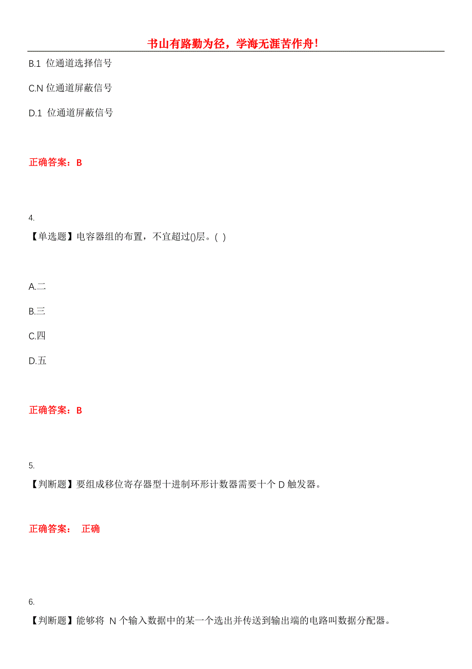 2023年电工《技师(二级)》考试全真模拟易错、难点汇编第五期（含答案）试卷号：9_第2页