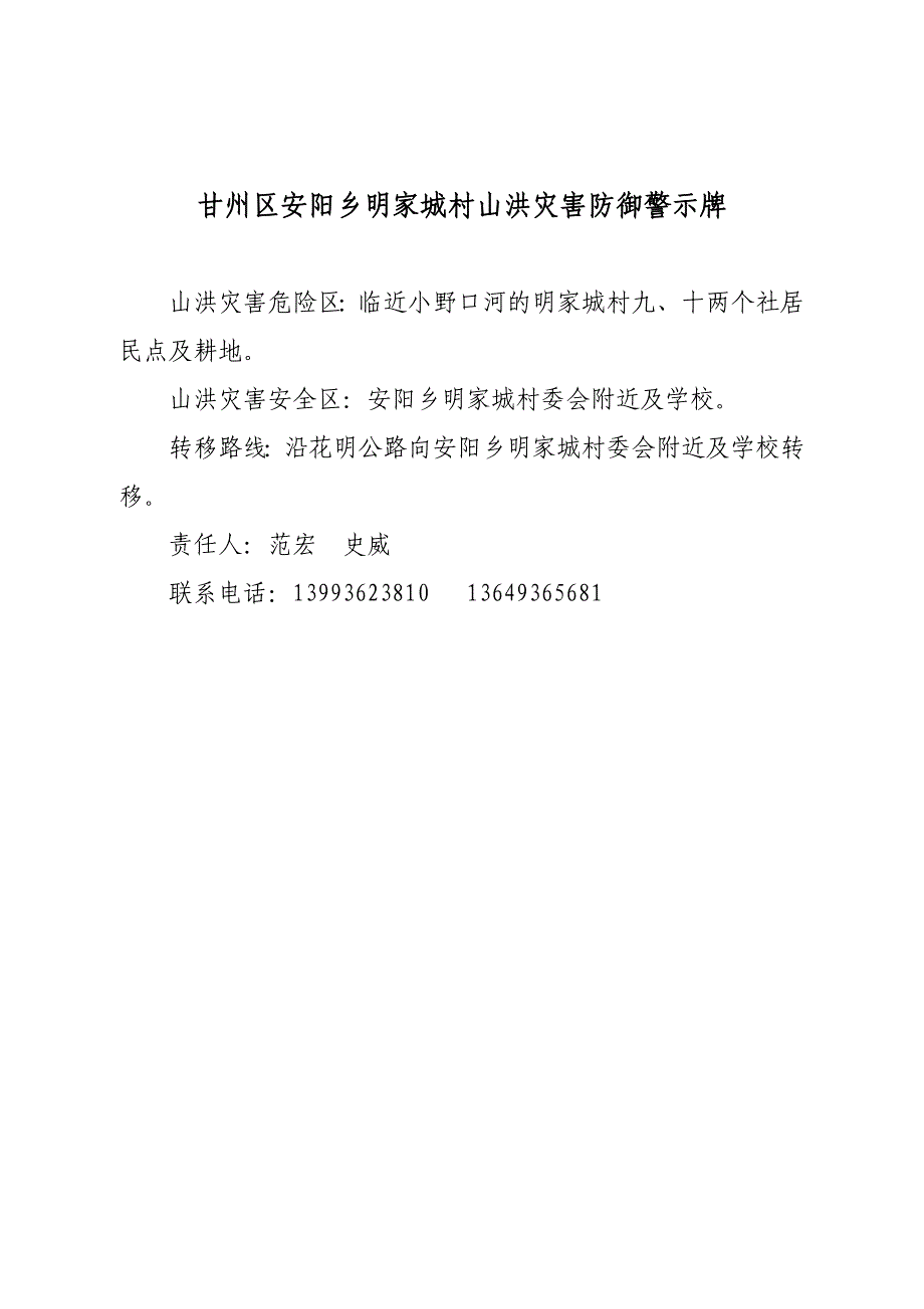 安阳各村山洪灾害防御警示牌 .doc_第2页