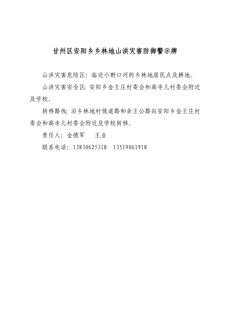 安阳各村山洪灾害防御警示牌 .doc_第4页