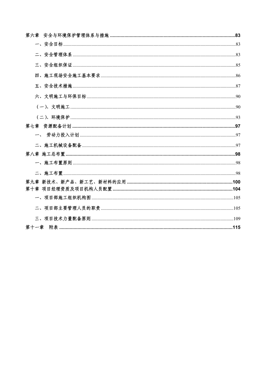 公司产业基地调迁建设项目室外工程施工组织设计_第2页