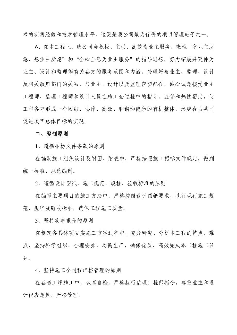 公司产业基地调迁建设项目室外工程施工组织设计_第4页