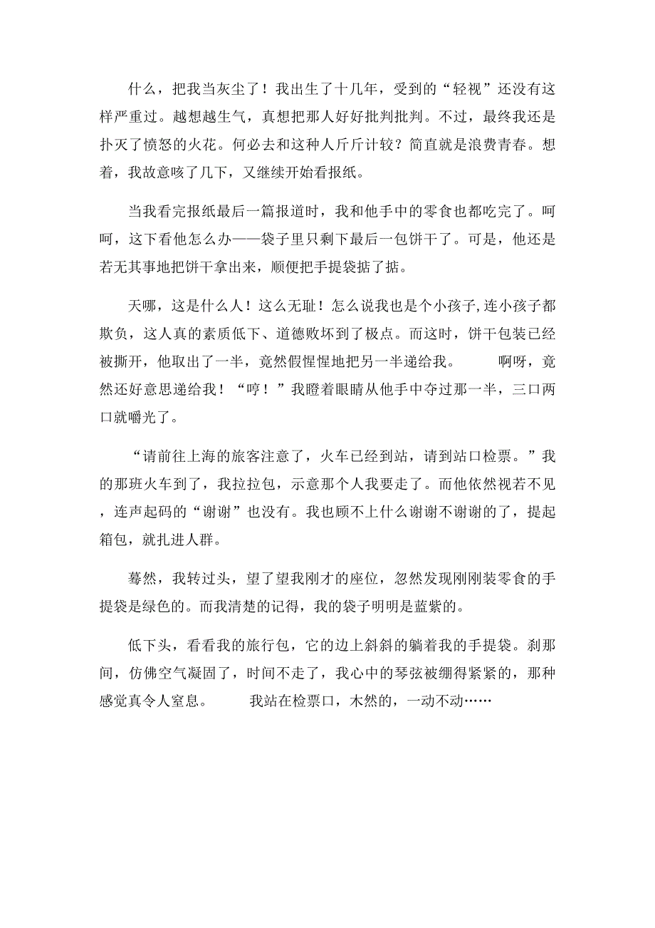 焦作市中考满分作文蓦然地回首_第2页