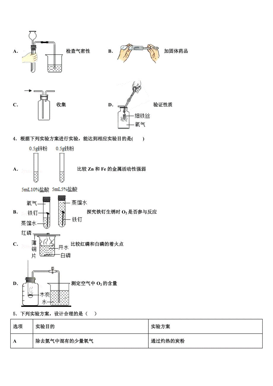 2023届江苏省徐州市部分学校中考冲刺卷化学试题（含答案解析）.doc_第2页