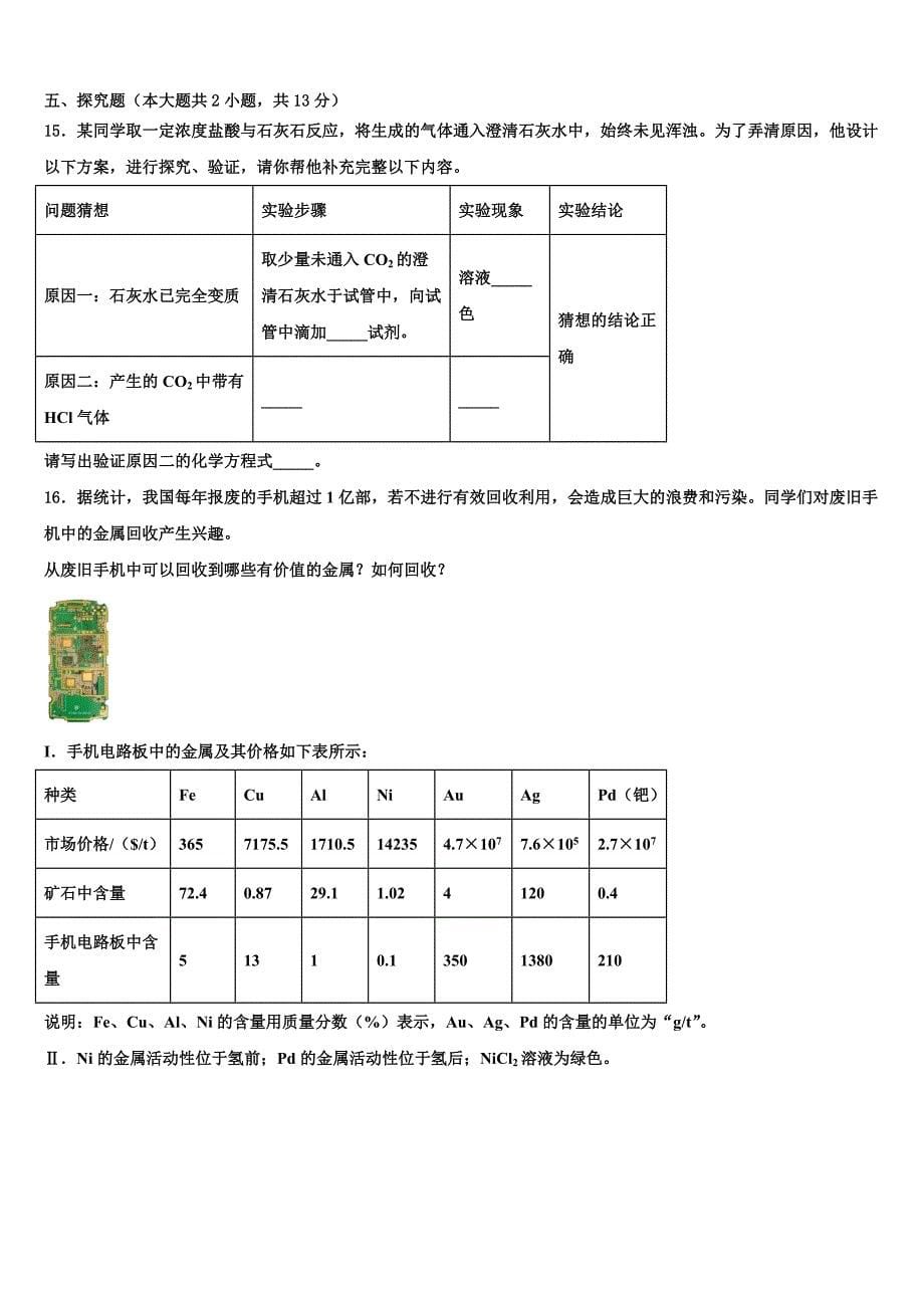 2023届江苏省徐州市部分学校中考冲刺卷化学试题（含答案解析）.doc_第5页