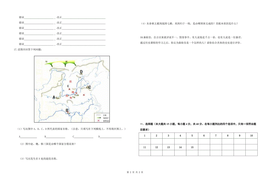 X年级历史试题卷_第2页