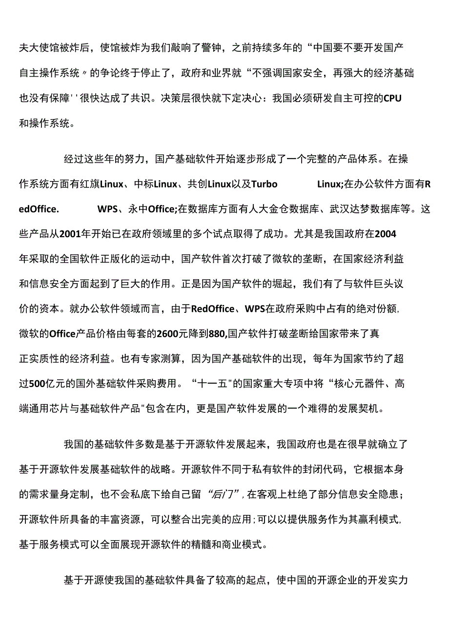 安全自主可控_第4页