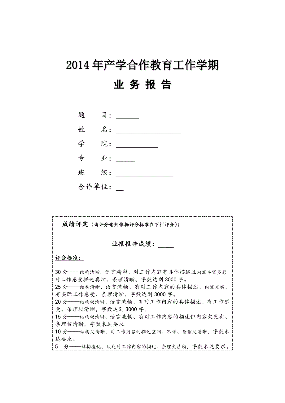 产学合作教育业务报告模板_第1页