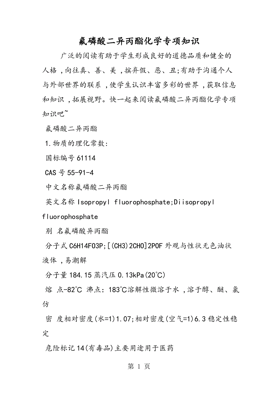 氟磷酸二异丙酯化学专项知识_第1页