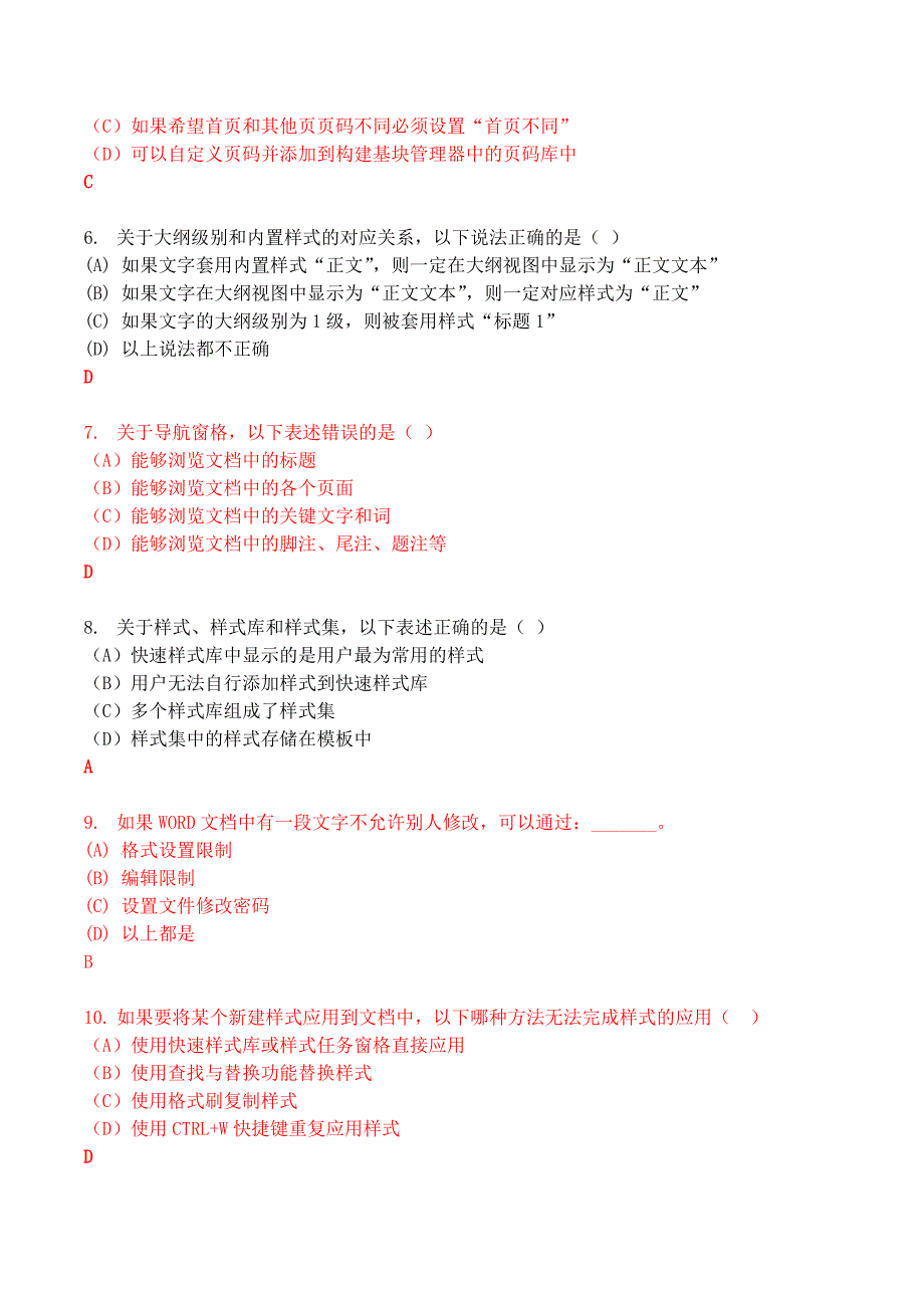 AOA二级部分选择题判断题_第2页