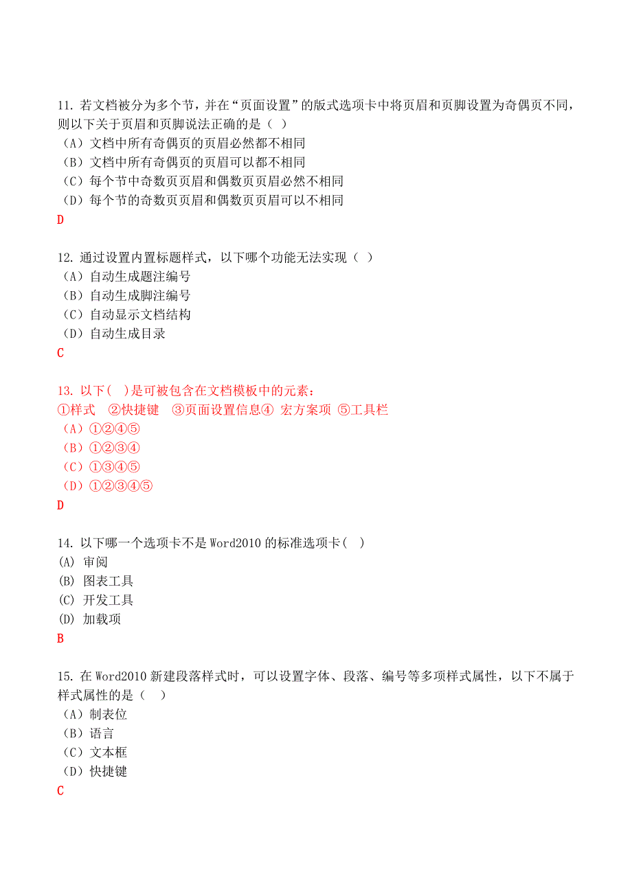 AOA二级部分选择题判断题_第3页