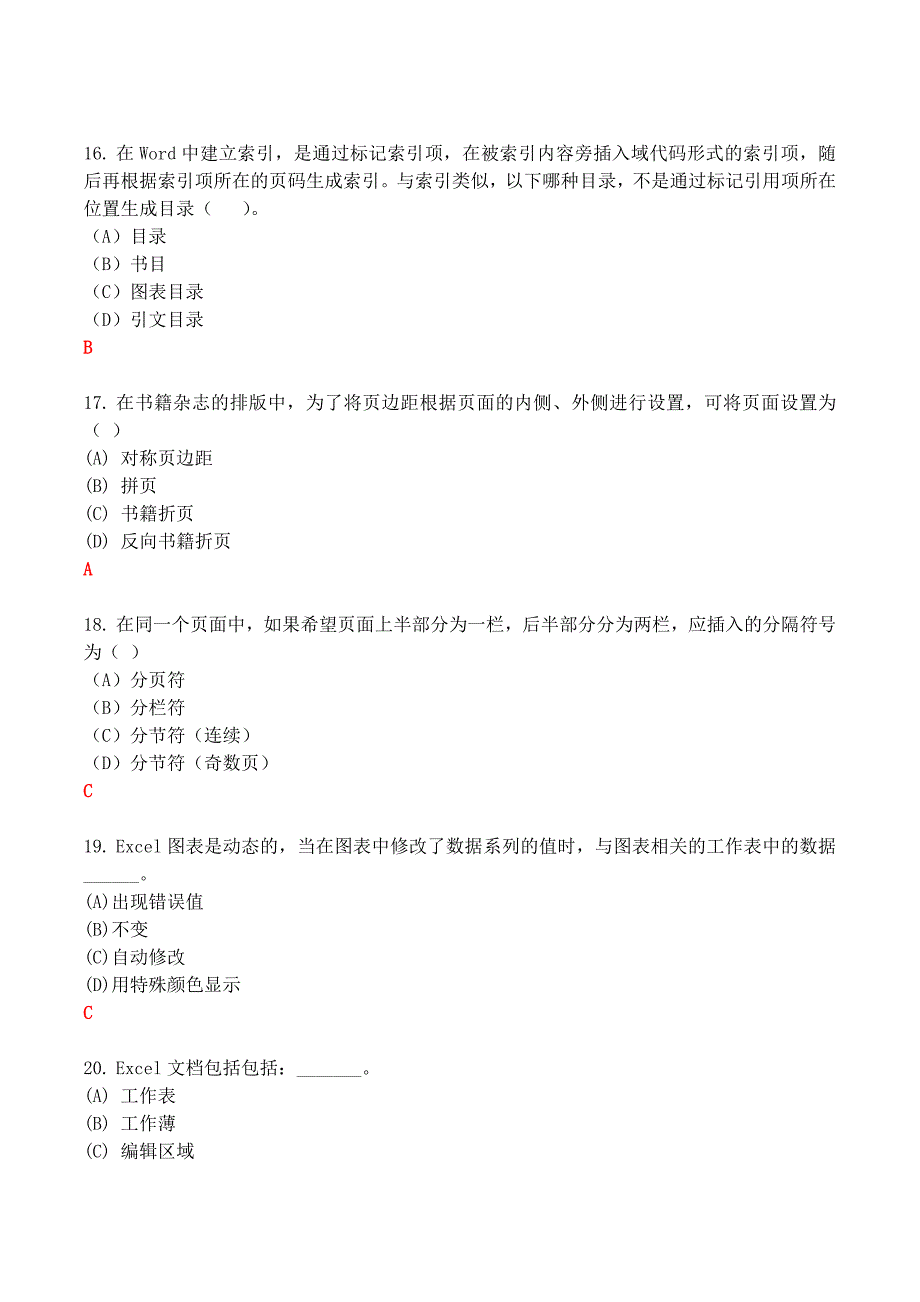 AOA二级部分选择题判断题_第4页