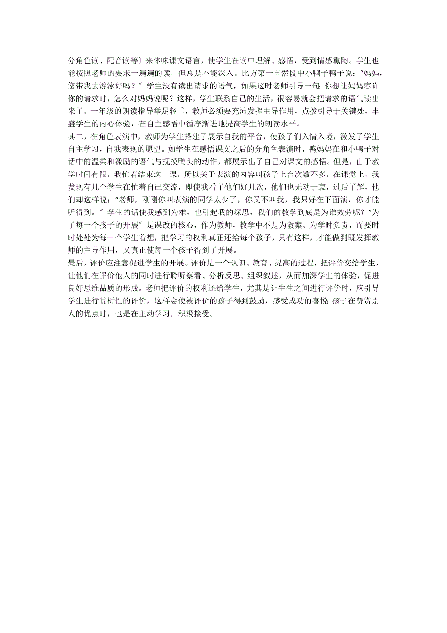 一年级语文《自己去吧》教学反思_第3页