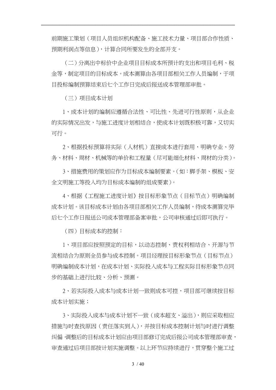 某公司国际工程管理部项目成本管理制度汇编_第3页