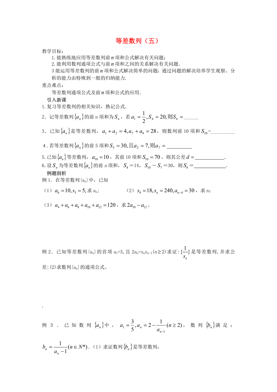 高中数学 第2章 数列 第07课时 等差数列习题教学案无答案苏教版必修5_第1页