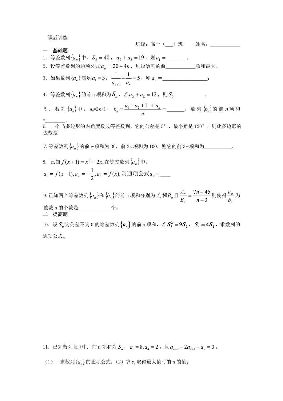 高中数学 第2章 数列 第07课时 等差数列习题教学案无答案苏教版必修5_第3页