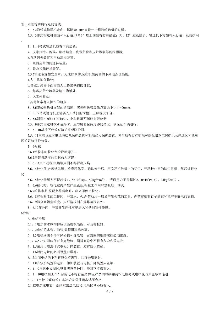 铁合金安全规程[1]_第4页