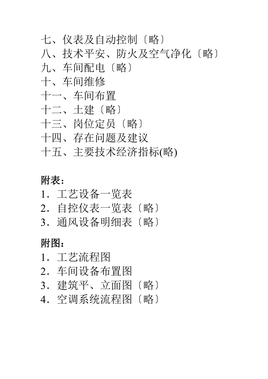 冻干粉针制剂灌装车间设计_第2页