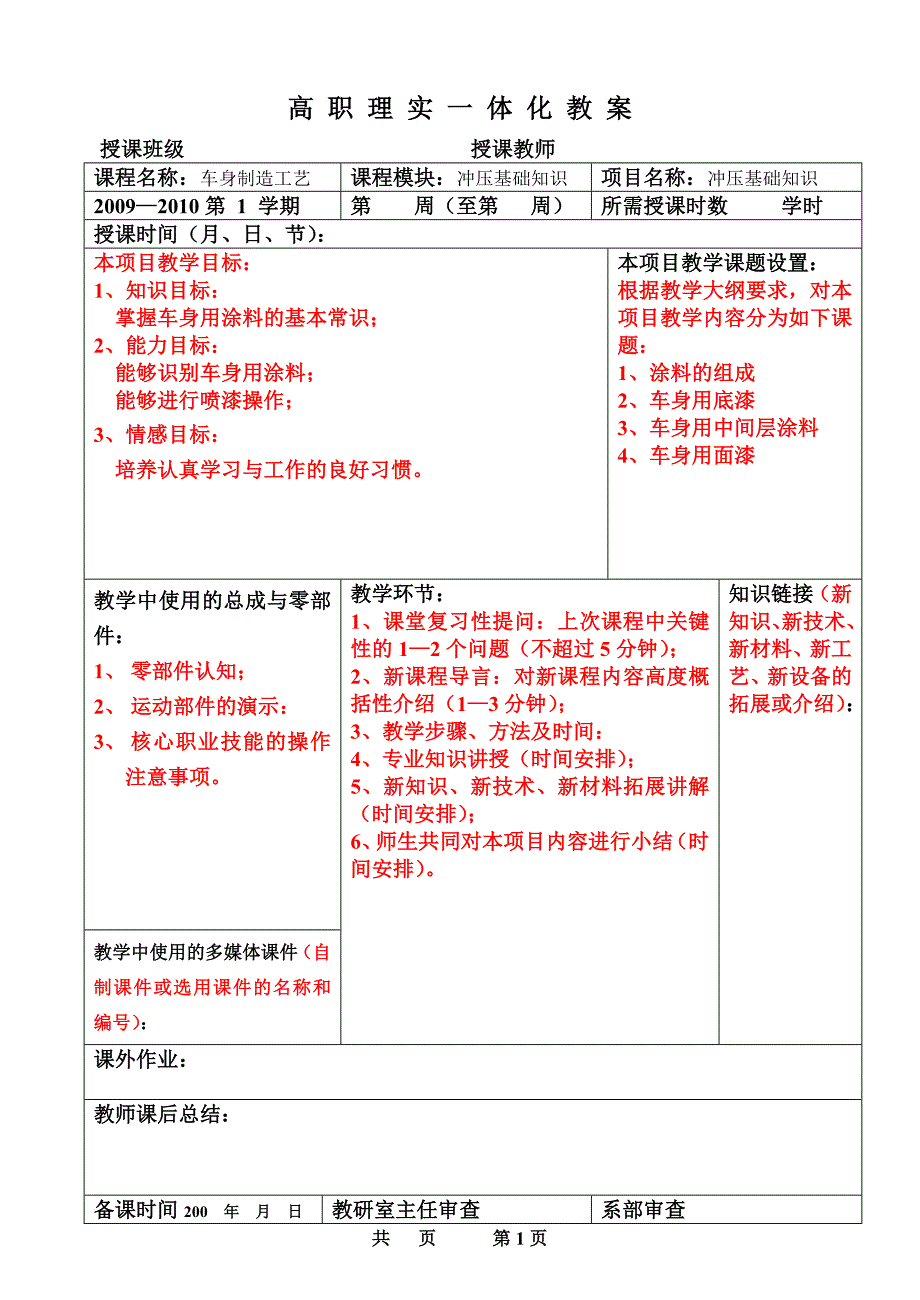 汽车车身制造工艺14.doc_第1页