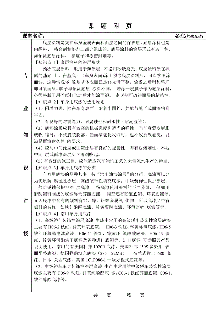 汽车车身制造工艺14.doc_第4页