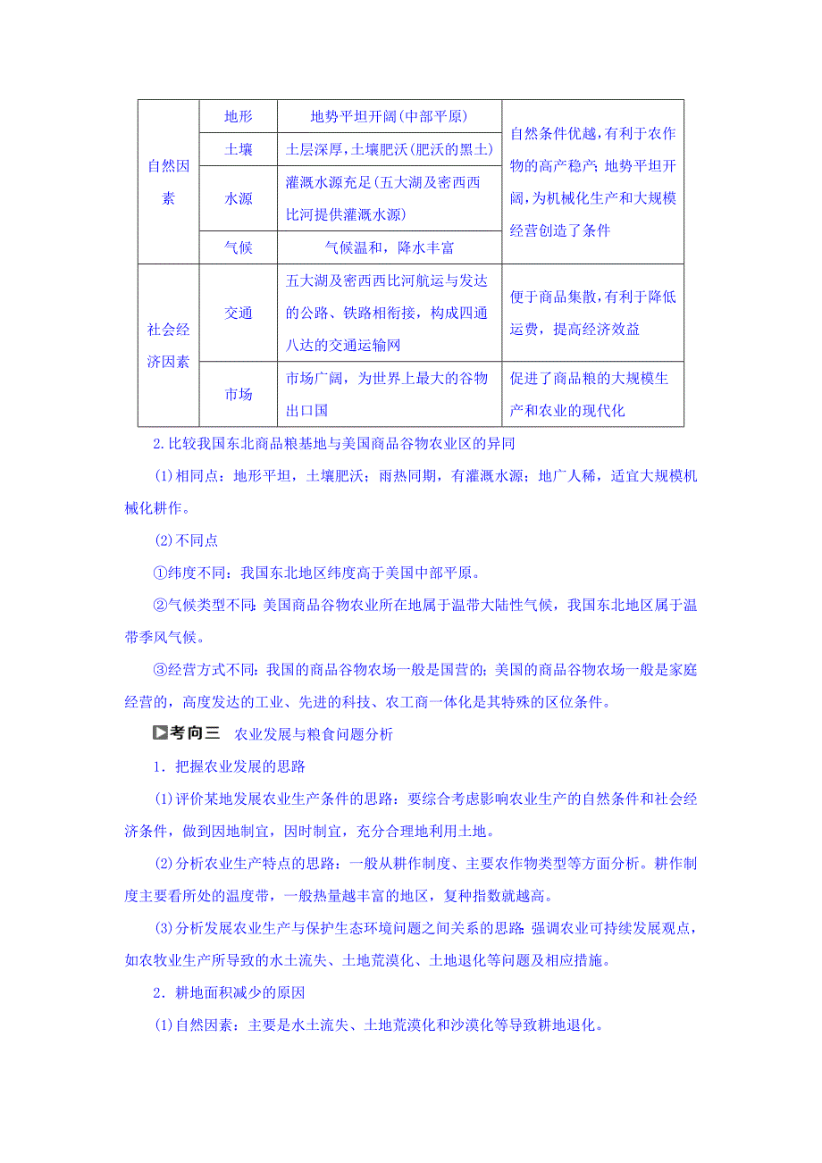 最新高考地理大一轮复习文档：第八章　农业地域的形成与发展 第19讲 农业地域类型 Word版含答案_第3页