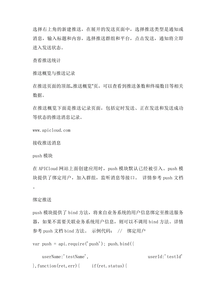 APP消息推送技术开发指南_第2页