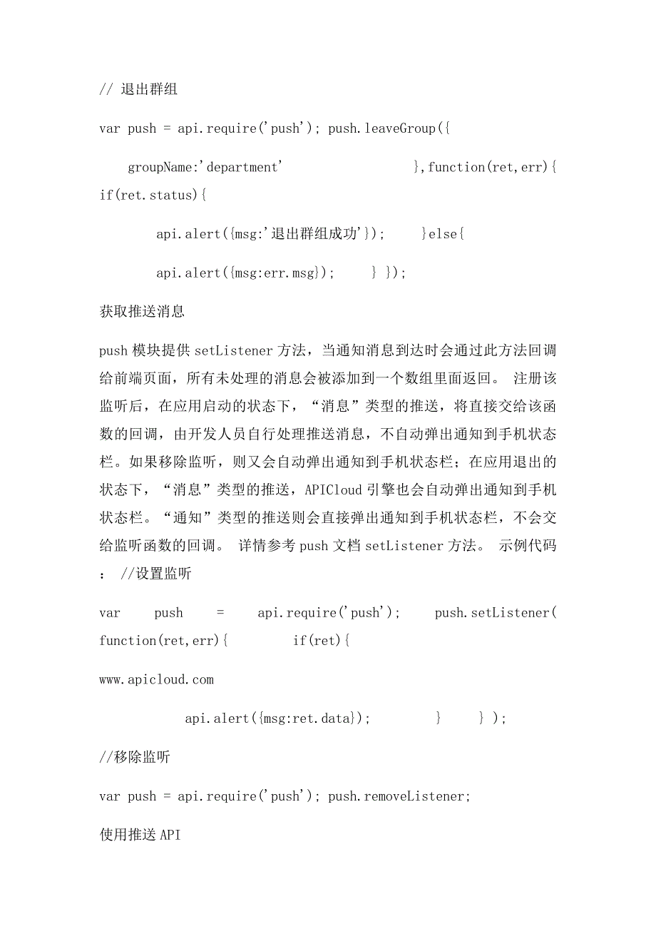 APP消息推送技术开发指南_第4页