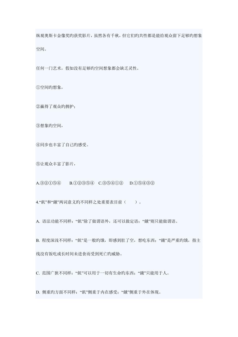 2023年中学语文教师公开招聘考试试题及答案.doc_第2页