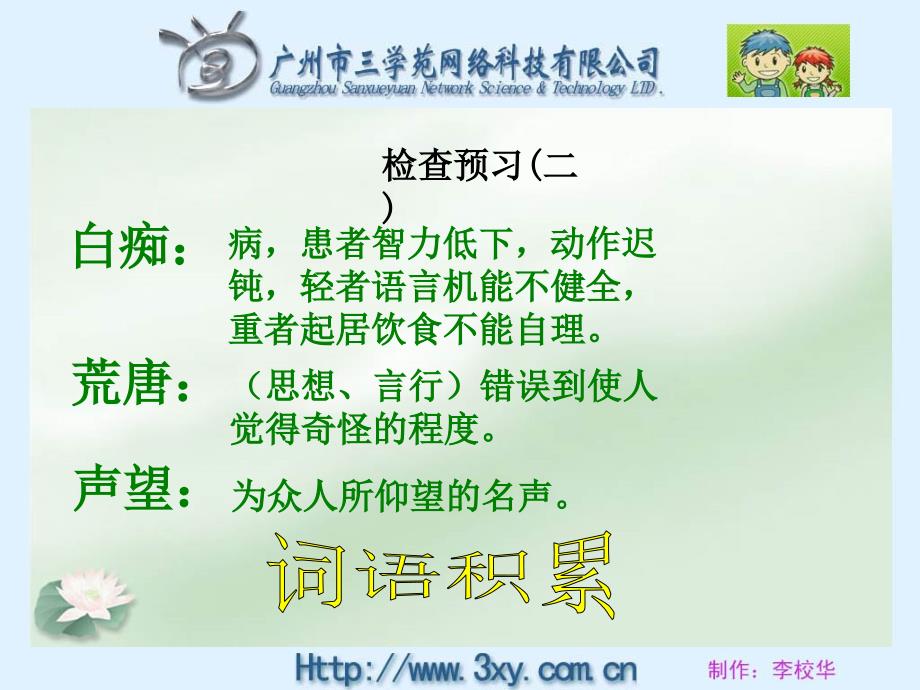 唯一的听众课件 (2)_第4页