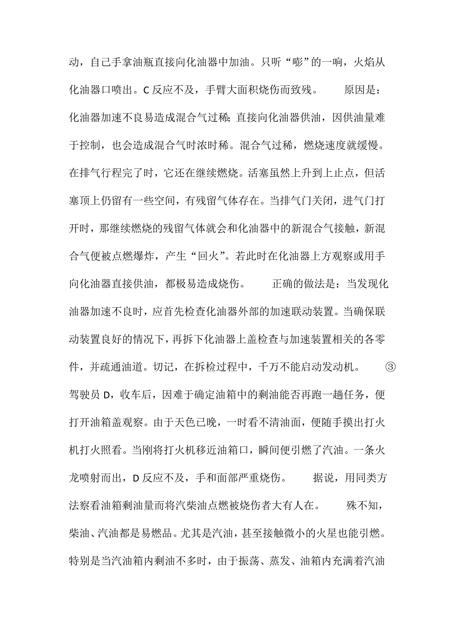 驾驶员意外伤害与教训_第2页