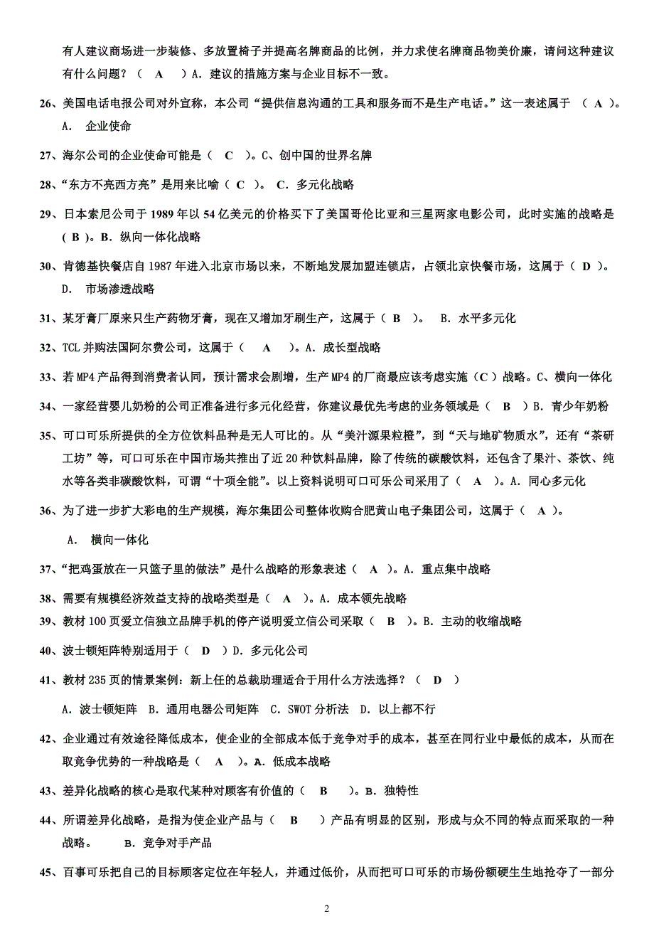 2014年7月企业战略管理资料及答案.docx_第2页