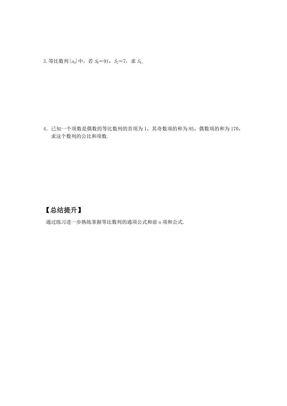 【最新教材】人教版数学必修五文学案：2.5等比数列的前n项和二_第2页