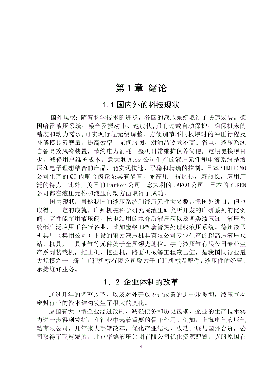 板材送进夹钳装置设计说明书毕业论文.doc_第4页