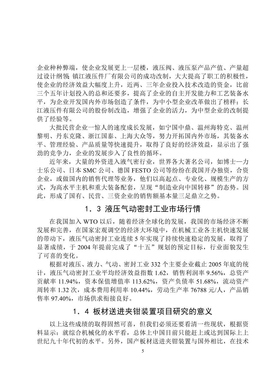 板材送进夹钳装置设计说明书毕业论文.doc_第5页