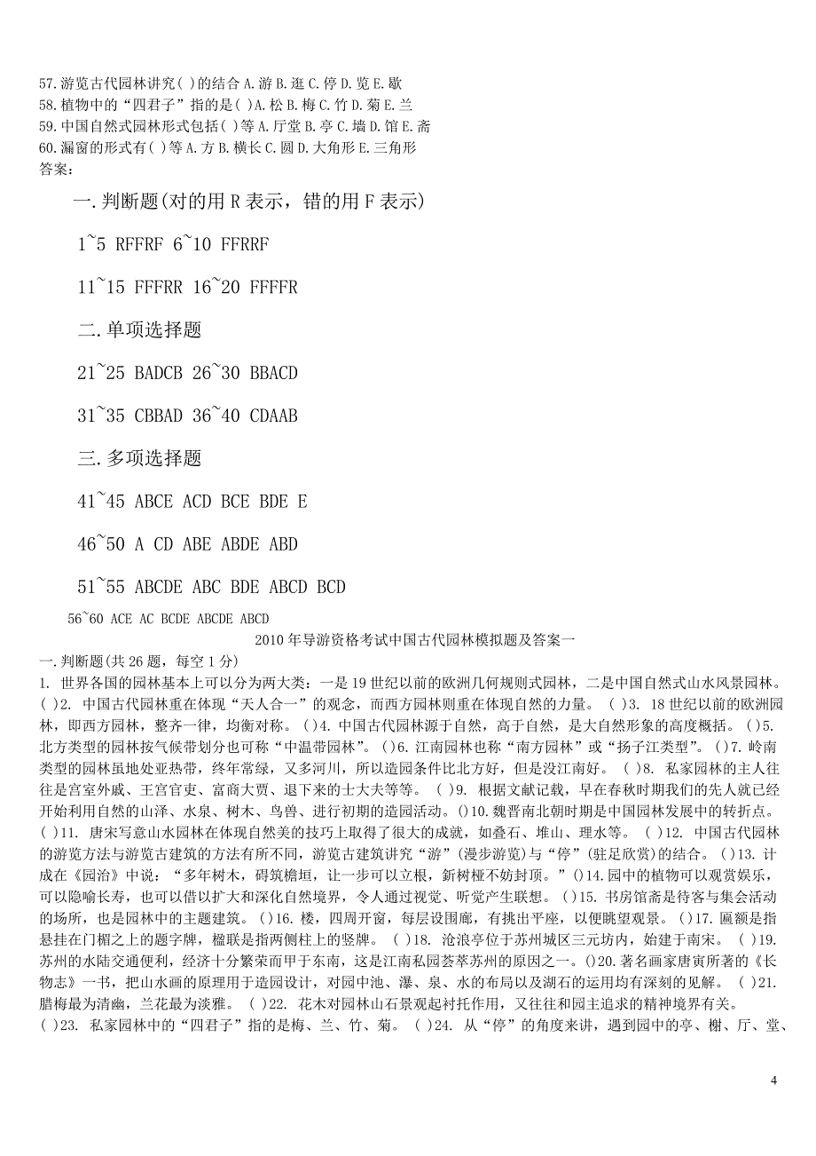 中国古代园林6章_第4页